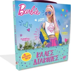 Barbie: Καλές διακοπές Χάρτινη Πόλη 978-960-621-574-2