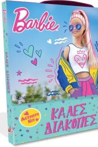 Barbie: Καλές διακοπές