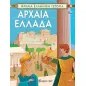 Αρχαία Ελλάδα