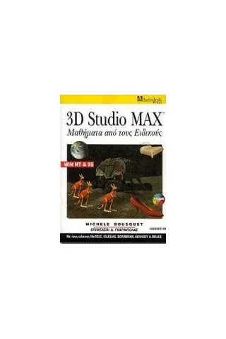 3D Studio Max