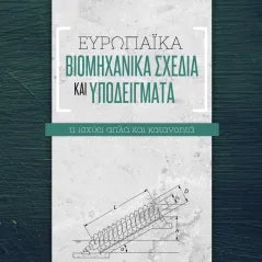 Ευρωπαϊκά βιομηχανικά σχέδια και υποδείγματα