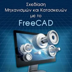 Σχεδίαση μηχανισμών και κατασκευών με το FreeCAD Κλειδάριθμος 978-960-645-173-7