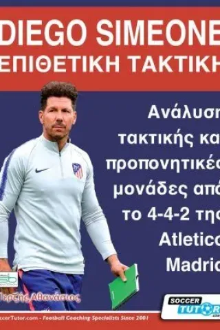 Diego Simeone. Επιθετική τακτική