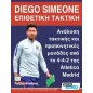 Diego Simeone. Επιθετική τακτική