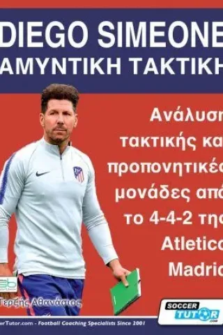 Diego Simeone. Αμυντική τακτική