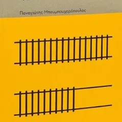 Η καταβολή αποζημίωσης κατά τη λύση των συμβάσεων εργασίας ορισμένου χρόνου Επιθεώρησις Εργατικού Δικαίου 978-618-83778-2-0