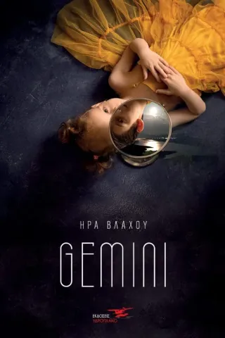 Gemini Υδροπλάνο 978-618-5556-49-5