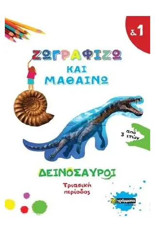 Με μια σχεδία