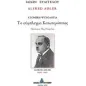 Alfred Adler: Το σύμπλεγμα κατωτερότητας