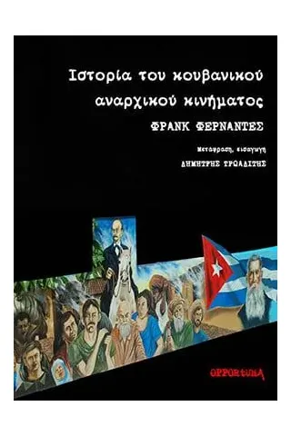 Ιστορία του κουβανικού αναρχικού κινήματος