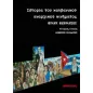 Ιστορία του κουβανικού αναρχικού κινήματος