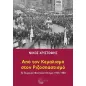 Από τον κεμαλισμό στον ριζοσπαστισμό