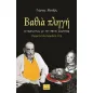 Βαθιά πληγή: Συνομιλώντας με τον Μίλτο Σαχτούρη