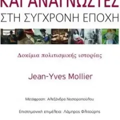 Ανάγνωση και αναγνώστες στη σύγχρονη εποχή Πεδίο 978-960-635-265-2