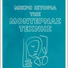 Μικρή ιστορία της μοντέρνας τέχνης Διόπτρα 978-960-653-257-3