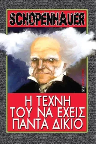 Η τέχνη του να έχεις πάντα δίκιο Παρά Πέντε 978-960-98114-9-1