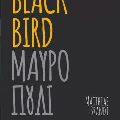 Blackbird Ελκυστής 978-618-5525-21-7