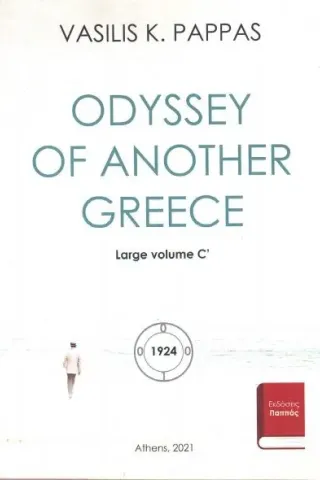 Odyssey of another Greece