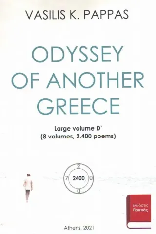 Odyssey of another Greece