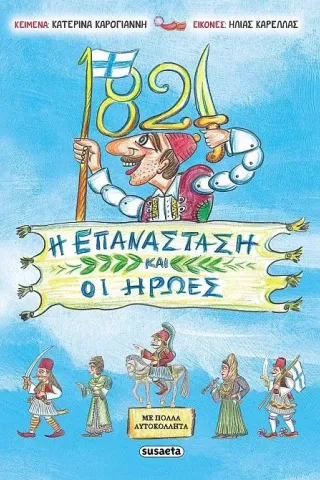 1821. Η επανάσταση και οι ήρωες Susaeta 978-960-617-614-2