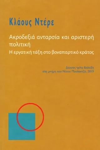 Ακροδεξιά ανταρσία και αριστερή πολιτική Νήσος 978-960-589-136-7