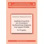 Συμβολή στη μελέτη των λειτουργιών της δικαστικής απόφασης στην αρχαία Ελλάδα