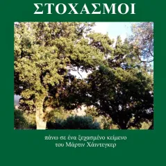 Στοχασμοί Έκτωρ 978-618-84775-9-9