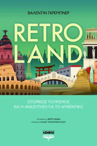 Retroland Λέμβος 978-618-5413-08-8