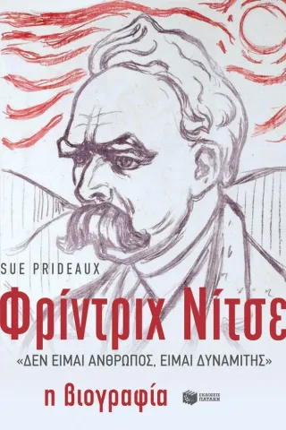 Φρίντριχ Νίτσε, 'Δεν είμαι άνθρωπος, είμαι δυναμίτης' Εκδόσεις Πατάκη 978-960-16-8119-1