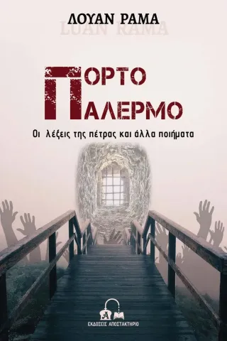 Πόρτο Παλέρμο