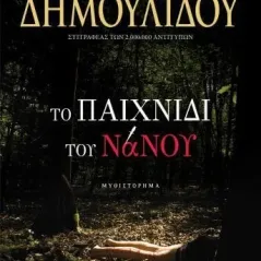 Οι πολυθρόνες των δράκων