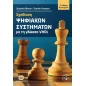 Σχεδίαση ψηφιακών συστημάτων με τη γλώσσα VHDL