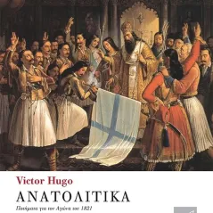 Ανατολίτικα Νίκας / Ελληνική Παιδεία Α.Ε. 978-960-296-307-4