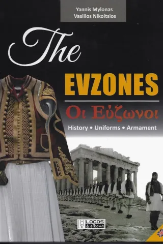 The Evzones. Οι Εύζωνοι Εκδόσεις Λόγος και Εικόνα 978-618-84103-5-0