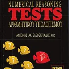 Numerical reasoning tests αριθμητικόύ υπολογισμού Σύγχρονη Πένα 978-618-5272-04-3