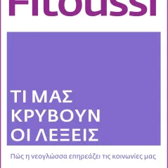 Τι μας κρύβουν οι λέξεις Πόλις 978-960-435-759-8