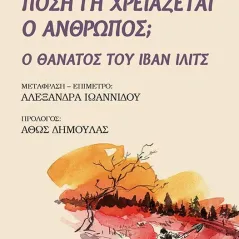 Πόση γη χρειάζεται ο άνθρωπος, Μίνωας 978-618-02-1737-7