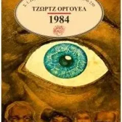 1984 Ζαχαρόπουλος Σ. Ι. 978-960-208-979-8