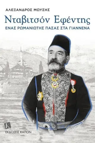 Νταβιτσόν Εφέντης