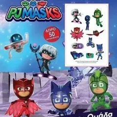 PJ Masks: Ατρόμητη ομάδα Χάρτινη Πόλη 9789606215193