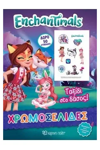 Enchantimals: Ταξίδι στο Δάσος