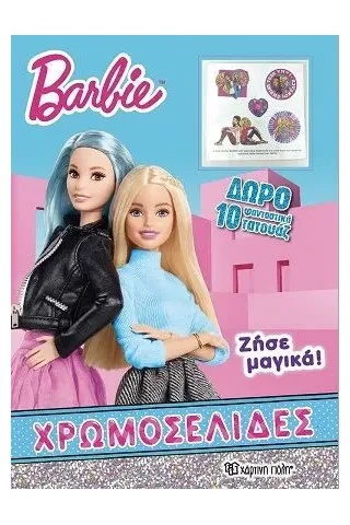 Barbie: Ζήσε μαγικά Χάρτινη Πόλη 9789606215155