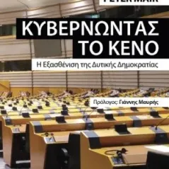 Κυβερνώντας το κενό Επίκεντρο 978-618-204-000-3