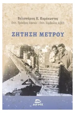 Ζήτηση μέτρου