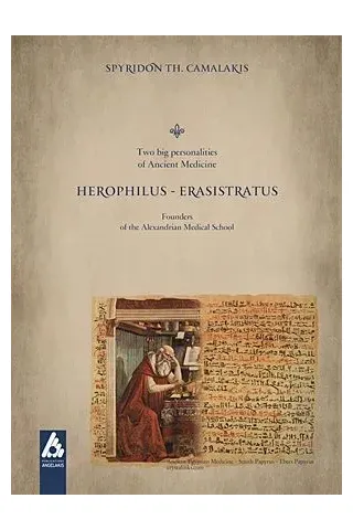 Herophilus-Erasistratus Αγγελάκη Εκδόσεις 978-960-616-151-3