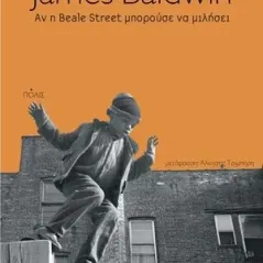 Αν η Beale Street μπορούσε να μιλήσει Πόλις 978-960-435-713-0