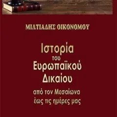 Ιστορία του ευρωπαϊκού δικαίου Οσελότος 978-960-564-977-7