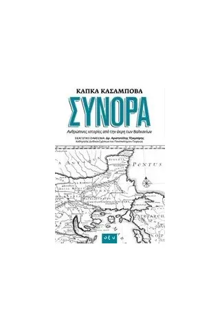 Σύνορα Οξύ - Brainfood 978-960-436-722-1