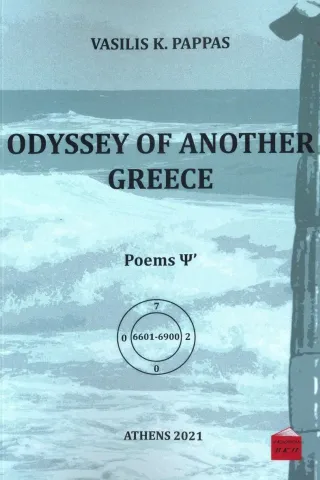 Odyssey of another Greece. Poems Ψ΄