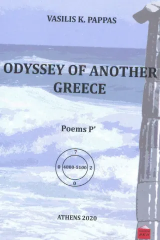 Odyssey of another Greece. Poems Ρ΄